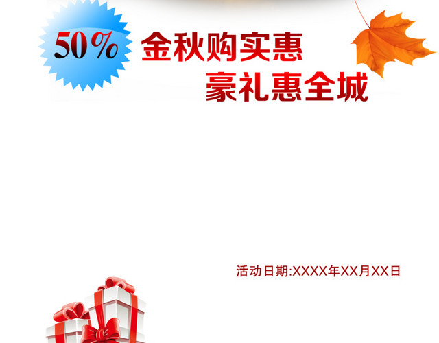 金秋购实惠