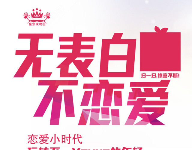 婚庆520征婚字体