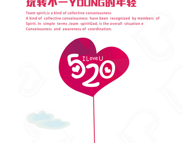 婚庆520征婚字体