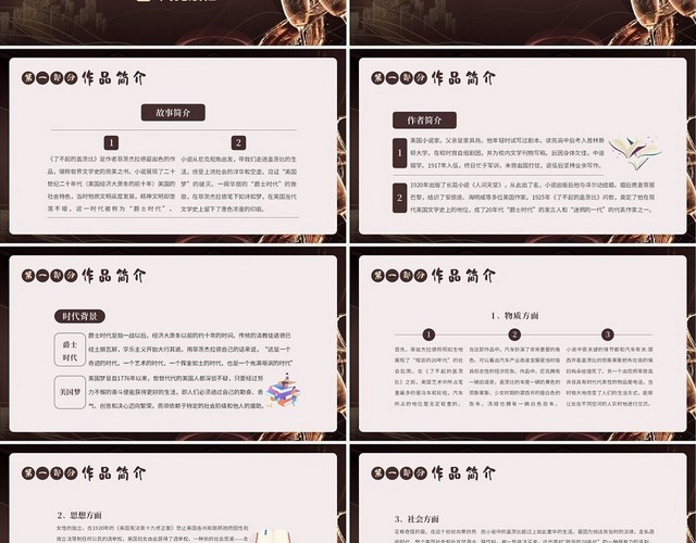 2023年小说了不起的盖茨比阅读赏析PPT课件读书分享
