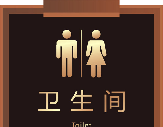 卫生间高档门牌矢量设计