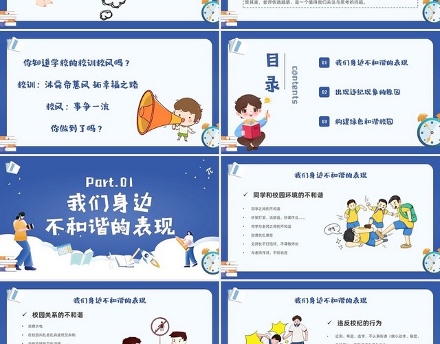 蓝色插画风学生书本云朵校风校纪主题班会学生班会PPT模板