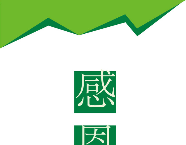 时尚企业文化展板