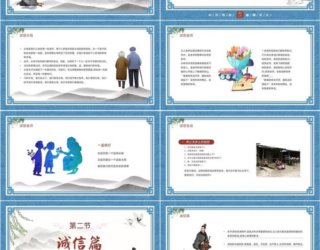 蓝色水墨风古风传统文化诚信感恩教育主题班会动态PPT