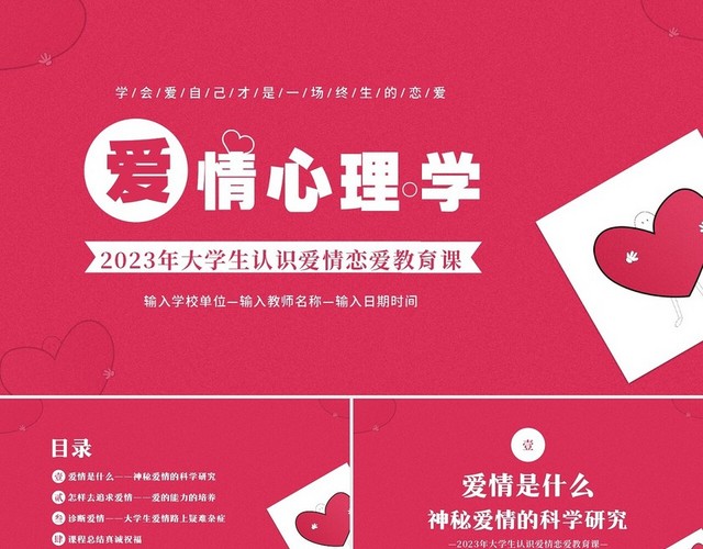 2023年大学生认识爱情恋爱心理学课程PPT课件大学生恋爱