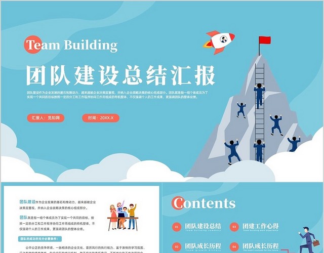 蓝色插画风团队建设总结汇报PPT