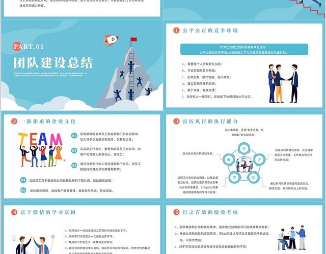蓝色插画风团队建设总结汇报PPT