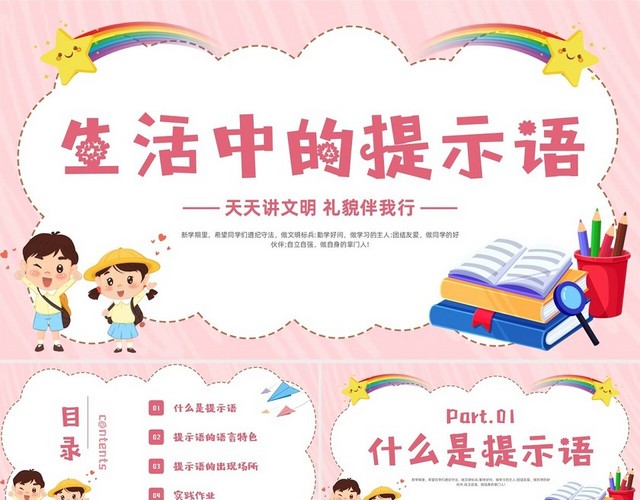 粉色插画风温馨提示学生中小学生主题班会PPT模板