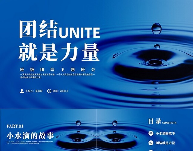 蓝色简约风团结就是力量主题班会