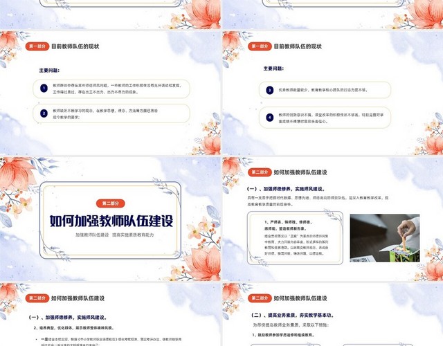 小清新唯美水彩花朵植物插画教师队伍建设培训课件PPT团队