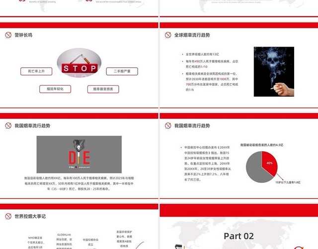 红色水彩简约商务控烟企业培训PPT课件禁烟