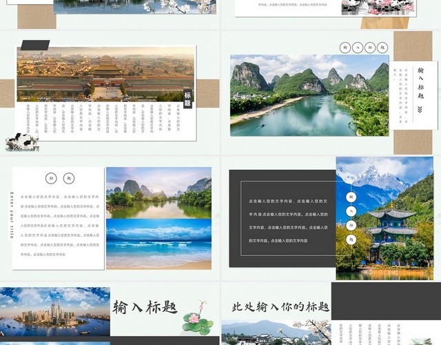 水墨旅游旅游攻略探索中国风古城之旅纪念相册纪念册PPT模板