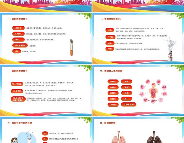 蓝色清新简约关爱健康远离烟酒禁烟禁酒主题班会PPT