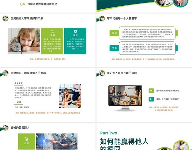 绿色水彩简约商务人际交往心理学企业培训PPT课件