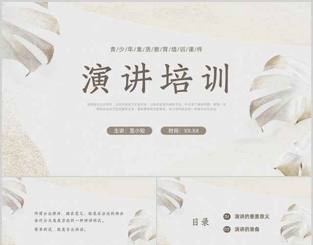 棕色小清新演讲培训PPT课件