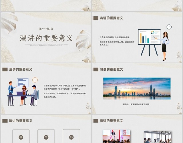 棕色小清新演讲培训PPT课件