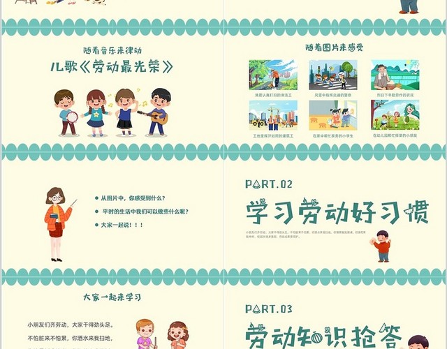 绿色卡通风小学劳动课劳动最光荣主题班会