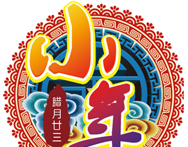 2018狗年小年传统海报设计