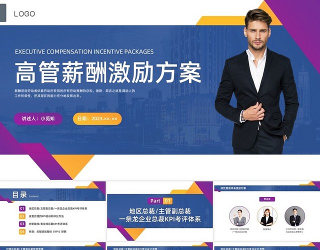 彩色水彩简约商务激励方案企业培训PPT课件