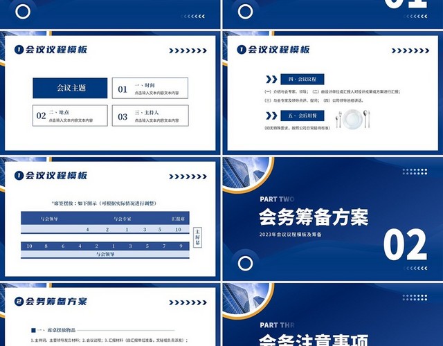 2023年会议议程模板正式会议议程PPT模板