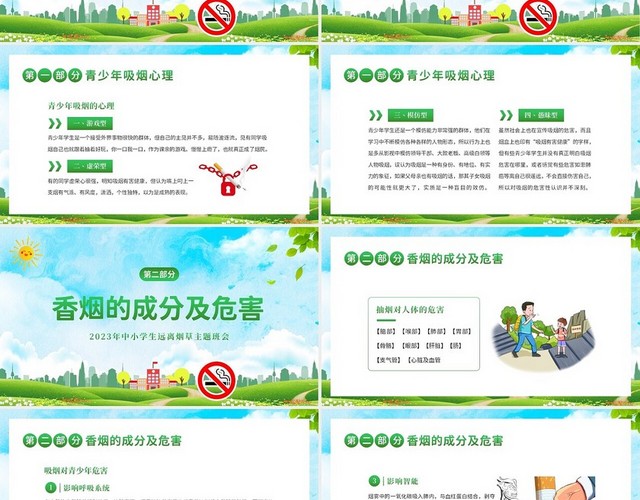 2023年校园禁烟拒绝吸烟拒绝抽烟世界无烟日主题班会PPT