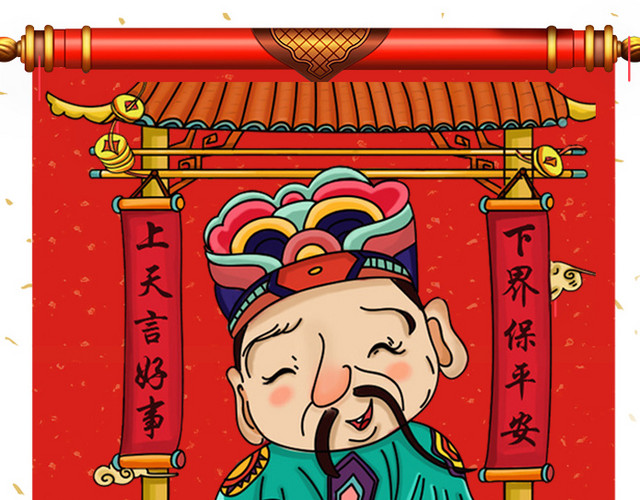 2018祭灶神卡通海报设计