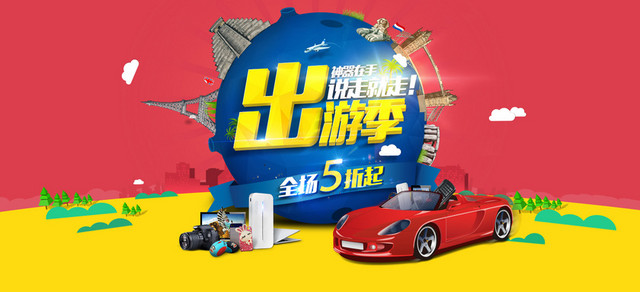 旅游BANNER背景