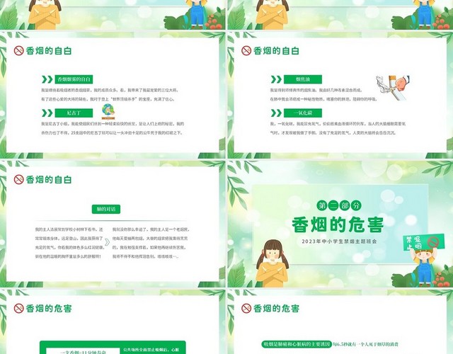 2023年校园禁烟拒绝吸烟拒绝抽烟世界无烟日主题班会PPT