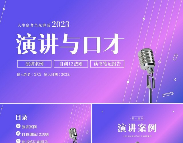 2023年演讲与口才商务演讲培训PPT课件