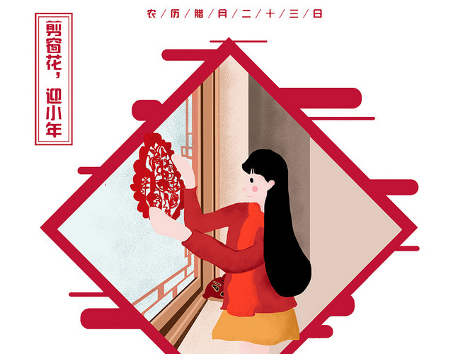 卡通小年帖窗花展板