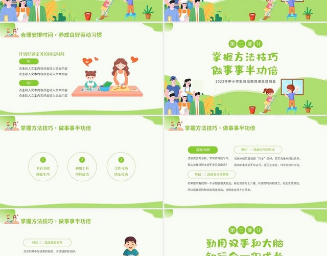 2023年小学生劳动教育课主题班会PPT课件