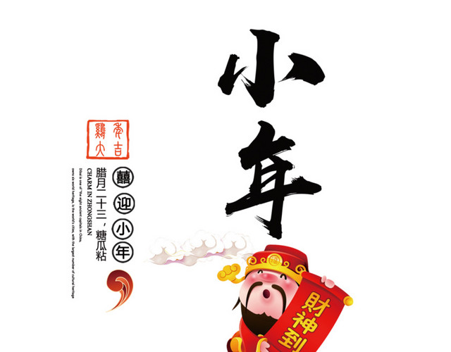 小年艺术字海报设计