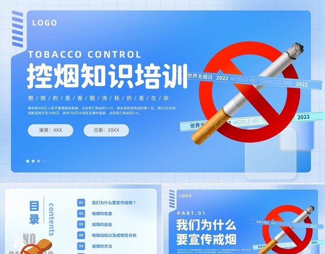 弥散渐变简约风控烟企业培训PPT课件禁烟