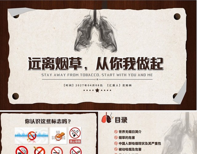 红棕色木色撕边风格远离烟草从你我做起教育主题PPTMUB吸烟危害健康