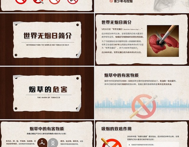 红棕色木色撕边风格远离烟草从你我做起教育主题PPTMUB吸烟危害健康