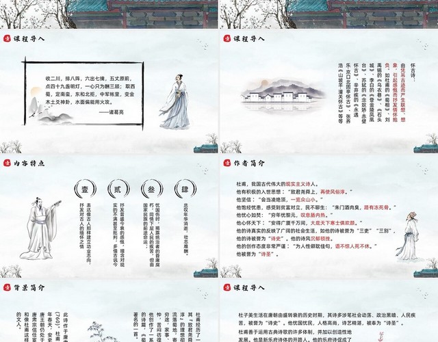 浅色水墨六年级语文上册PPT课件蜀相PPT模板