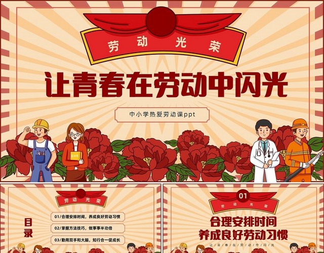 红色复古儿童中小学劳动光荣劳动课件PPT