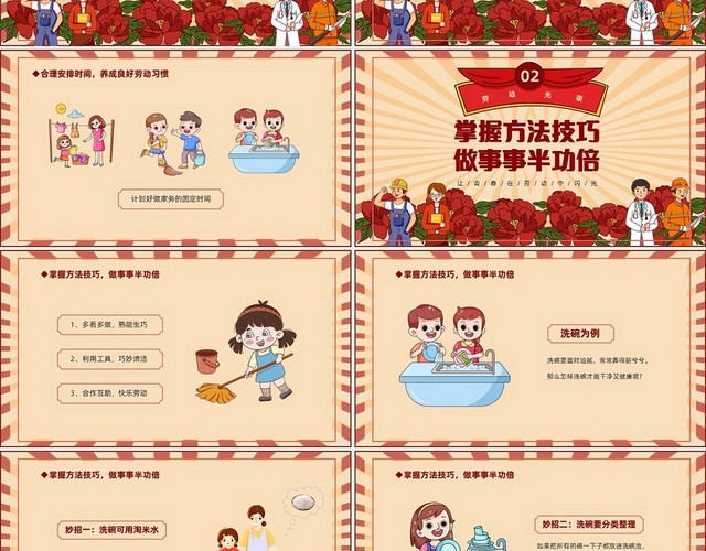 红色复古儿童中小学劳动光荣劳动课件PPT