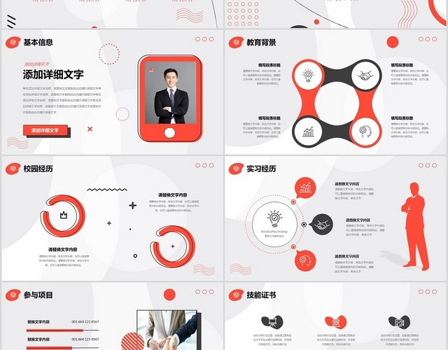 红黑色孟菲斯几何图形线条色块入职自我介绍个人简历PPT