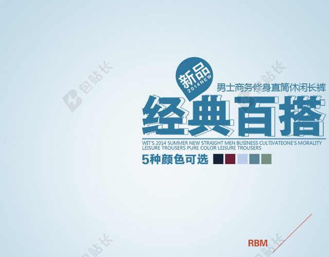 男装长裤蓝色背景图