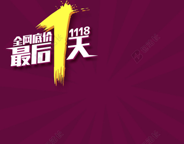 最后一天背景图