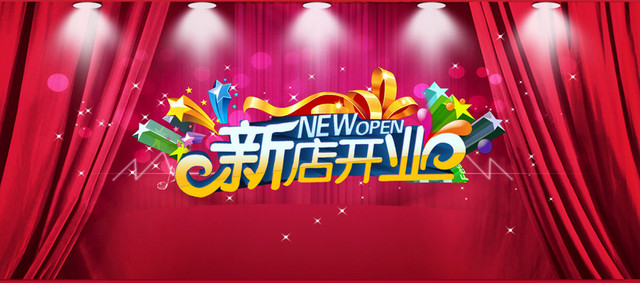 开业设计模板PSD素材