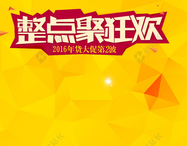 晶格化淘宝主图背景