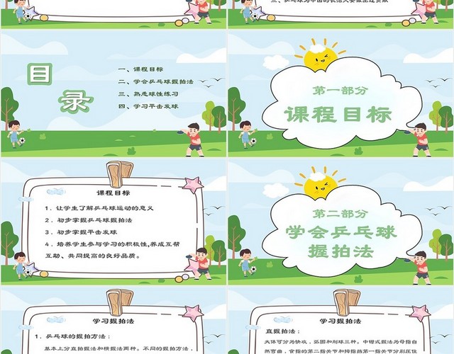 绿色可爱清新卡通小学体育五年级乒乓球教学PPT课件