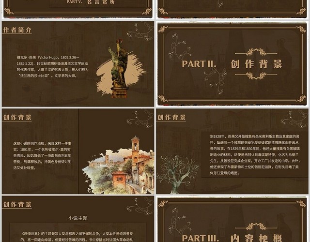 棕色复古插画悲惨世界读后感分享PPT说课