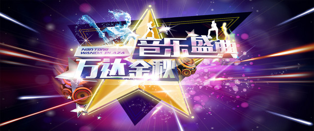 音乐盛典背景