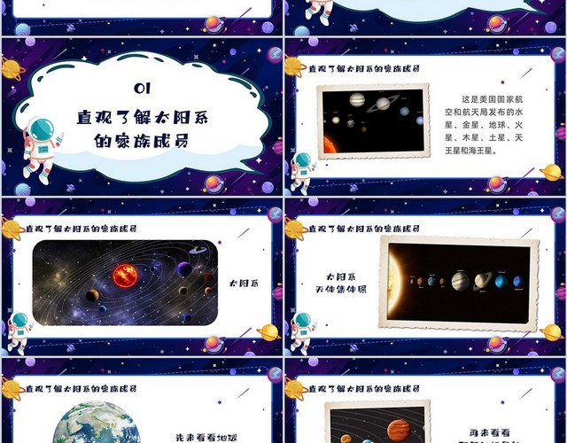 蓝紫色卡通太空星系太阳系六年级科学下册课件PPT