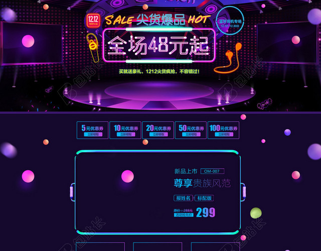 双12首页背景