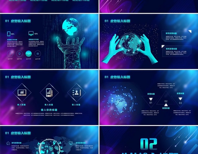 炫酷科技风3D模型智慧智能制造公司简介商务通用PPT