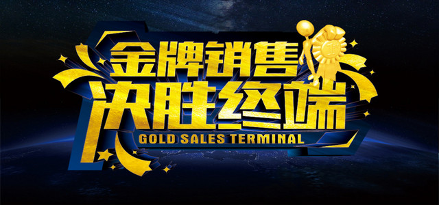 销售商务BANNER海报